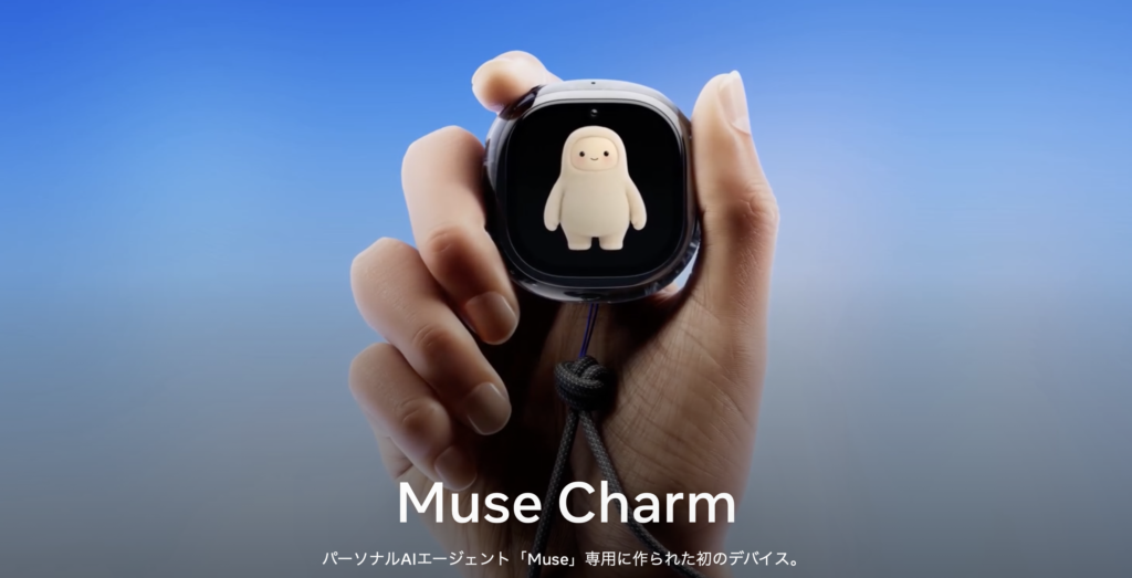 think | MetaのMuse Charm、AIを持ち歩く小さな「チャーム」が気になる